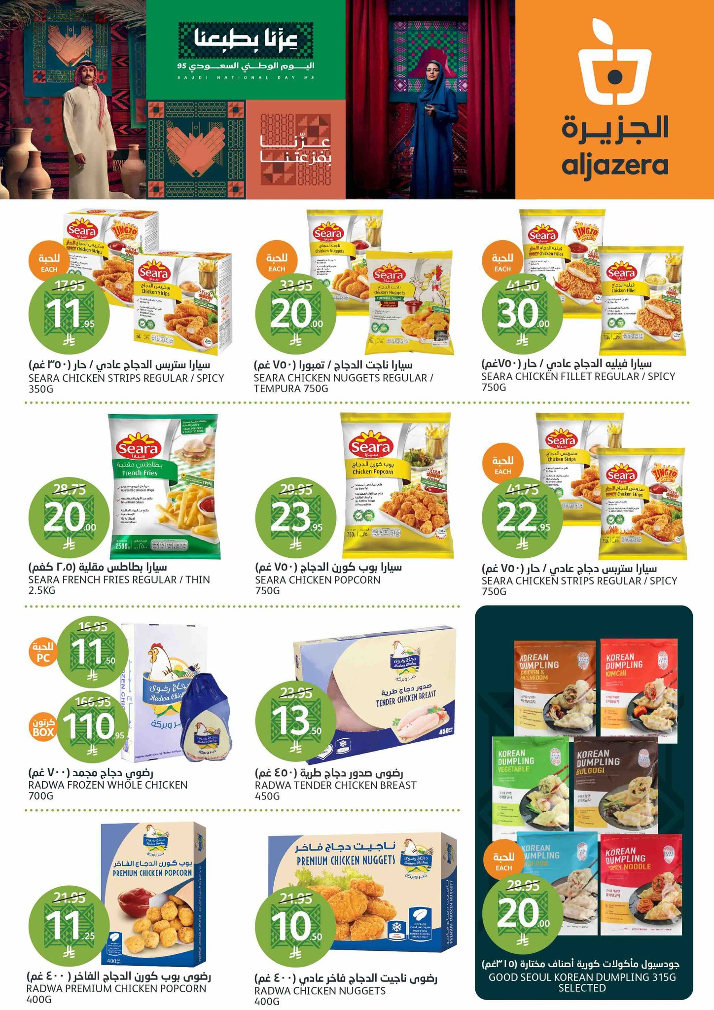 aljazera-markets offers from 10sep to 4sep 2025 عروض أسواق الجزيرة من 10 سبتمبر حتى 4 سبتمبر 2025 صفحة رقم 13